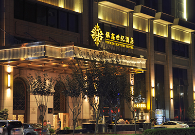 銀鑫世紀(jì)酒店