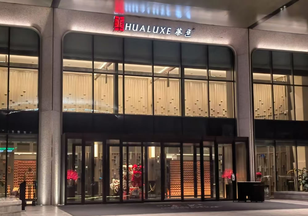 重慶科學(xué)會堂華邑酒店